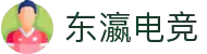 东瀛电竞APP下载_东瀛电竞下载安装地址